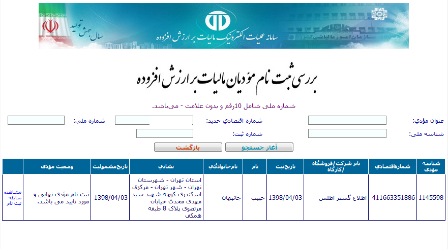 صدور فاکتور رسمی قطعات بابکت