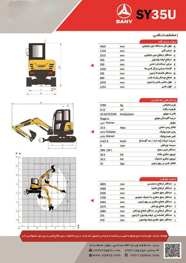 بیل مکانیکی چرخ زنجیری فوریوز ساخت ایران