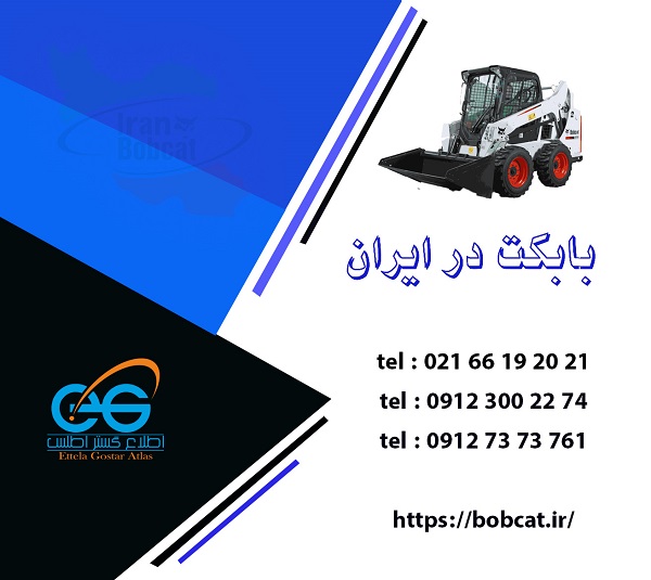 بابکت در راه و شهرسازی
