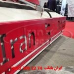 ایران بابکت