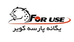 شرکت فوریوز دز تهران