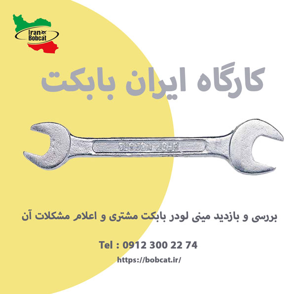 کارگاه ایران بابکت