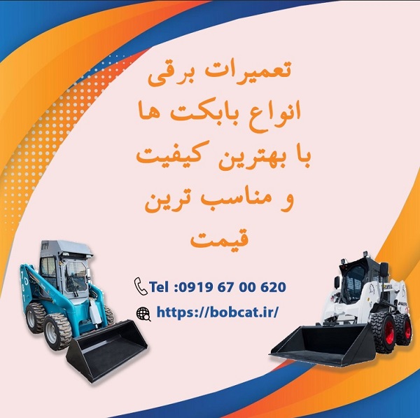 تعمیرات بابکت در تهران