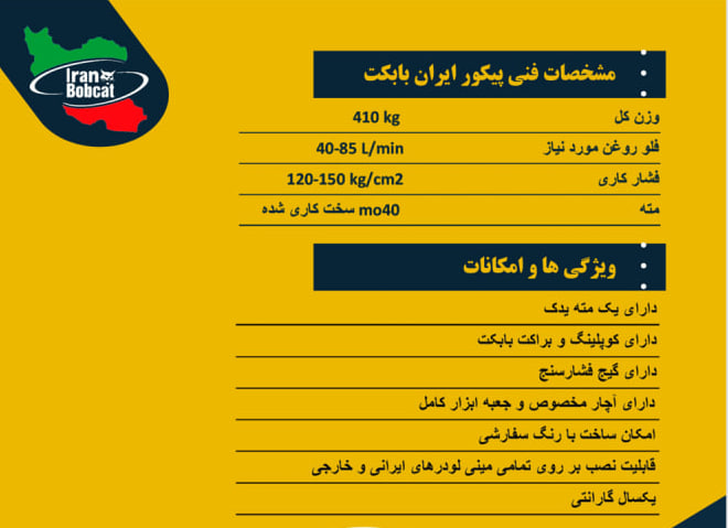 پیکور مینی لودر بابکت