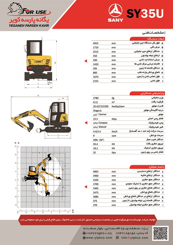  مینی بیل سانی مدل sy35 کویر