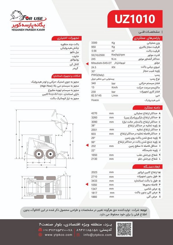 یگانه پارسه کویر فوریوز UZ 1010