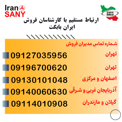فروش مینی بیل سانی در ایران
