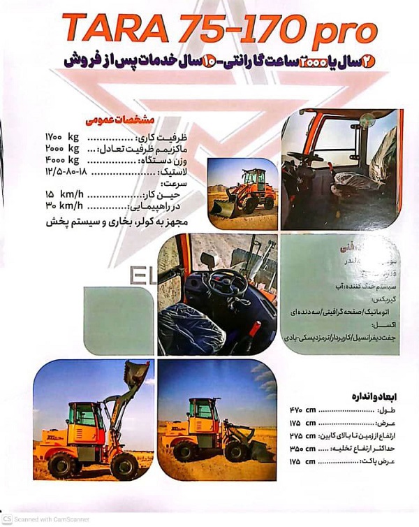 مینی لودر کمر شکن تارا مدل TARA 75-170